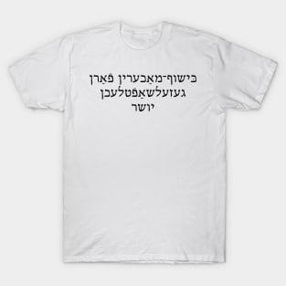 Social Justice Sorcerer (Yiddish, Feminine) T-Shirt